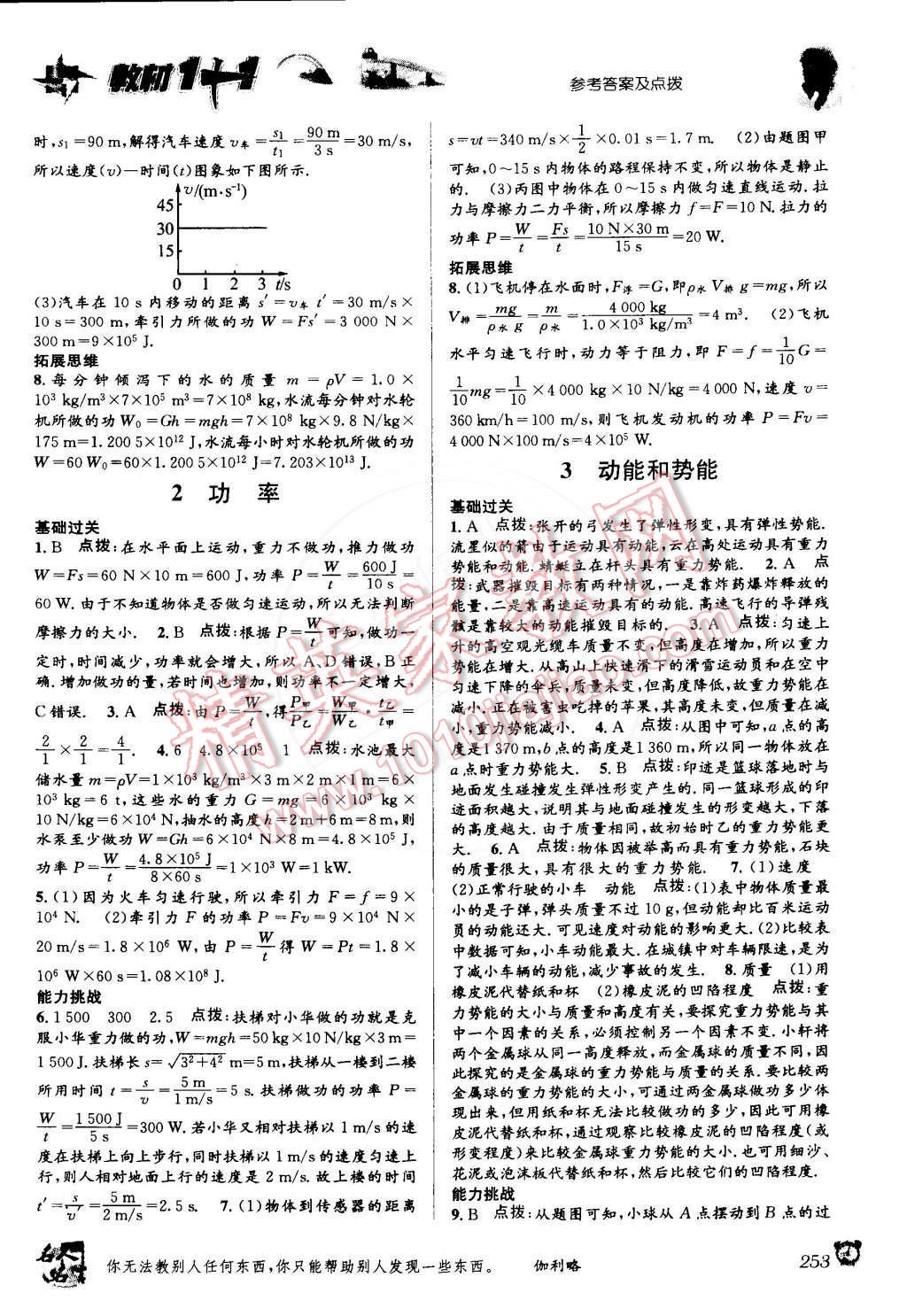 2015年教材1加1八年級(jí)物理下冊(cè)人教版 第9頁(yè)