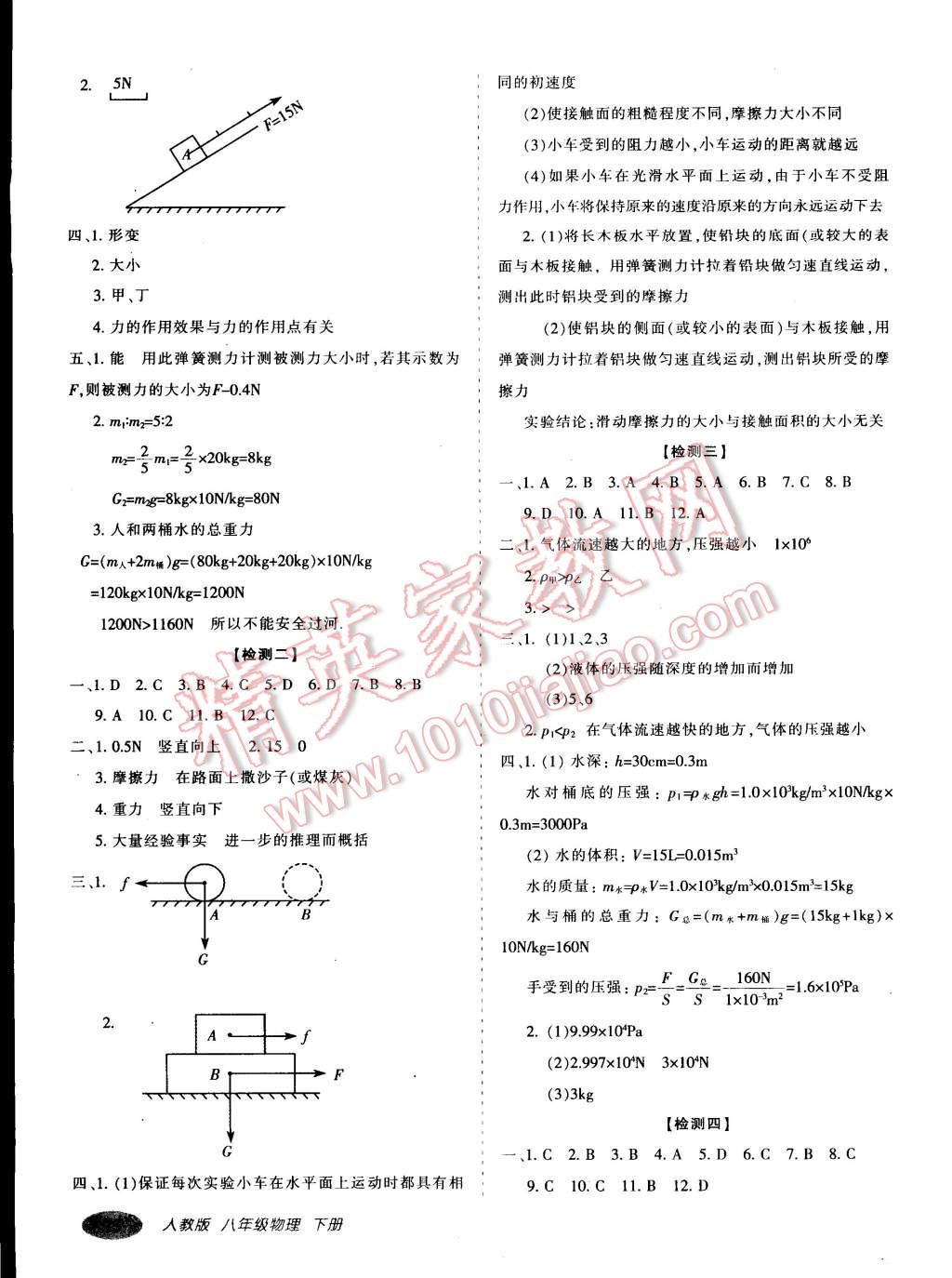 2015年聚能闖關(guān)期末復(fù)習(xí)沖刺卷八年級物理下冊人教版 第3頁