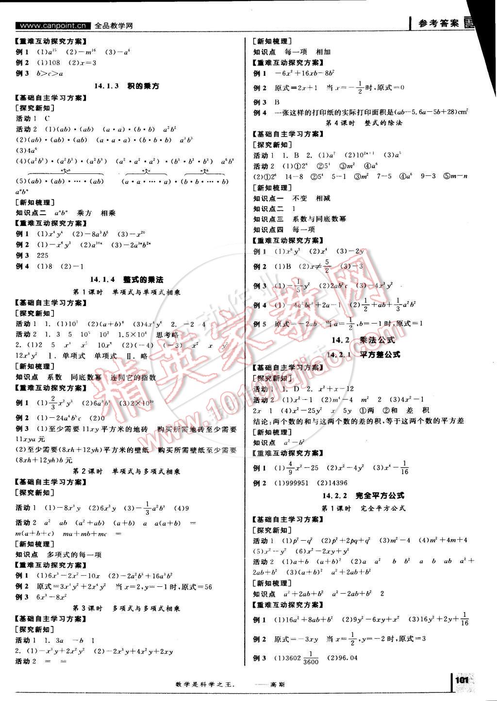 2014年全品學(xué)練考八年級(jí)數(shù)學(xué)下冊人教版 第17頁