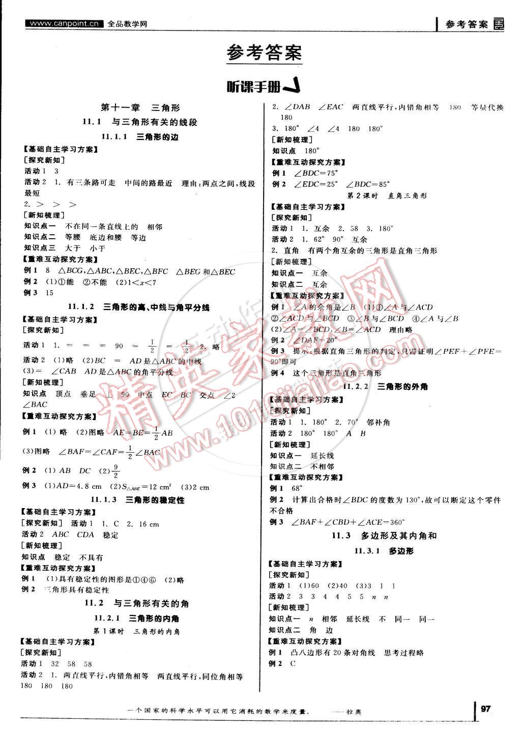 2014年全品學(xué)練考八年級數(shù)學(xué)下冊人教版 參考答案第82頁