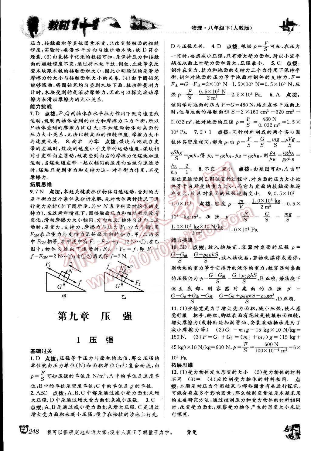 2015年教材1加1八年級(jí)物理下冊(cè)人教版 第4頁(yè)