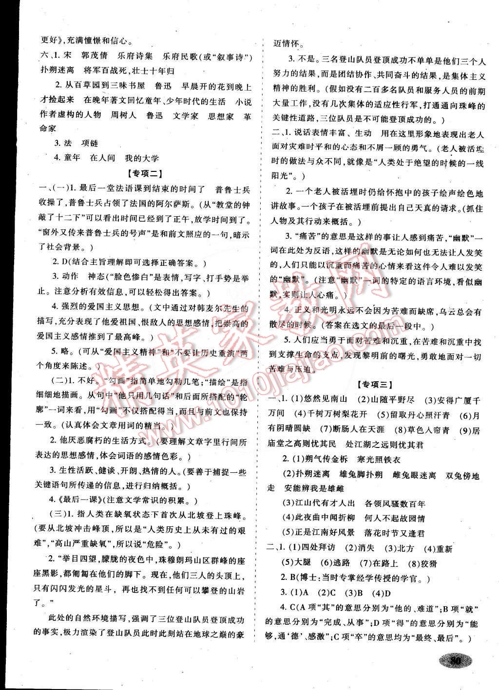 2015年聚能闯关期末复习冲刺卷七年级语文下册人教版 第8页