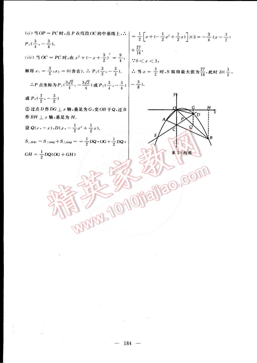 2015年為了燦爛的明天同步輔導(dǎo)與能力訓(xùn)練九年級(jí)數(shù)學(xué)下冊(cè)蘇科版 第36頁(yè)