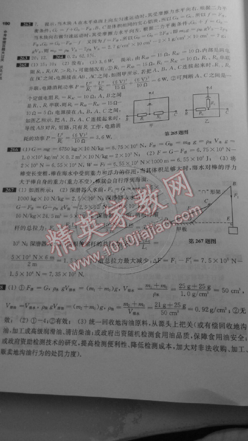 2015年百题大过关中考物理提高百题 第22页