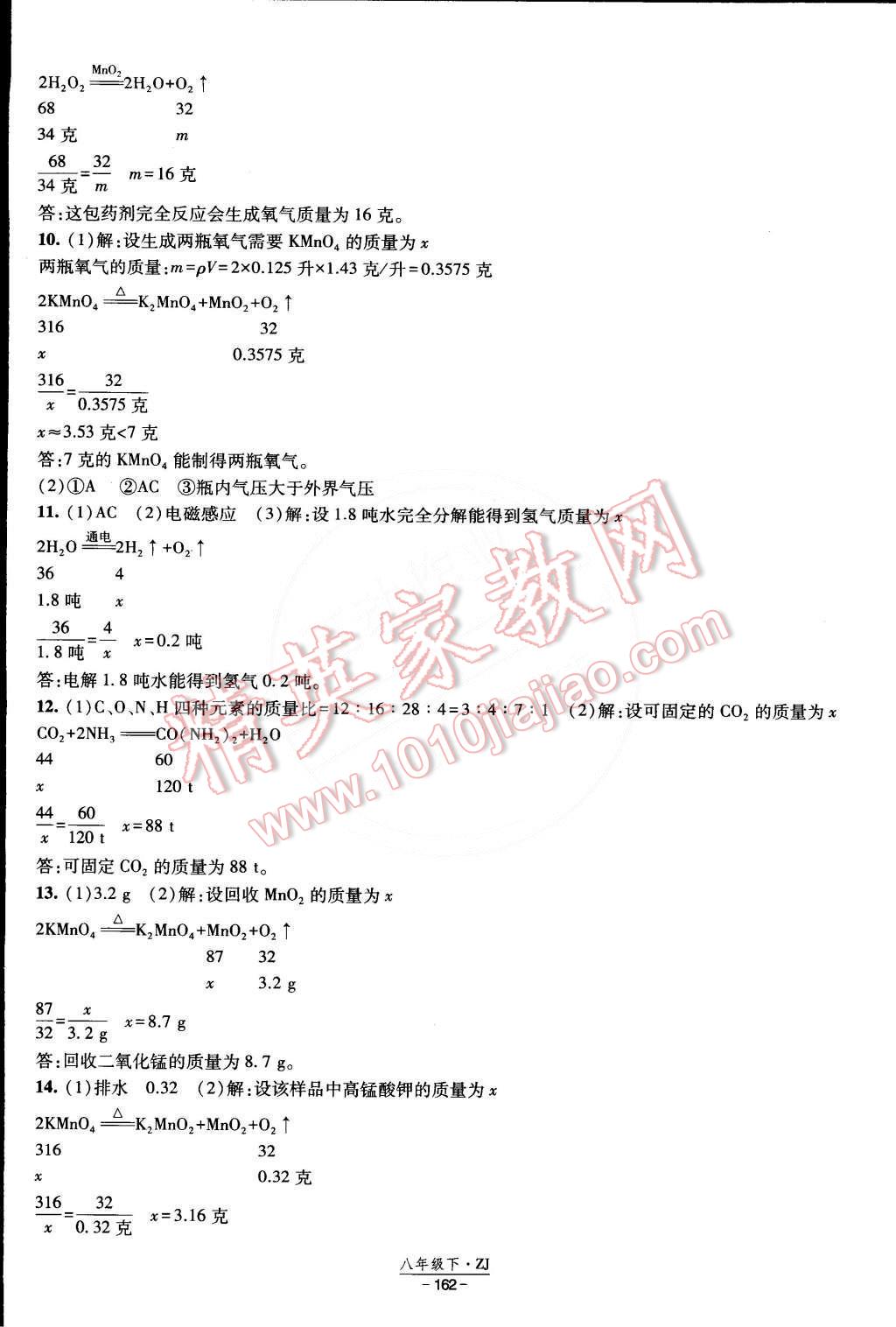 2015年经纶学典课时作业八年级科学下册浙教版 第8页