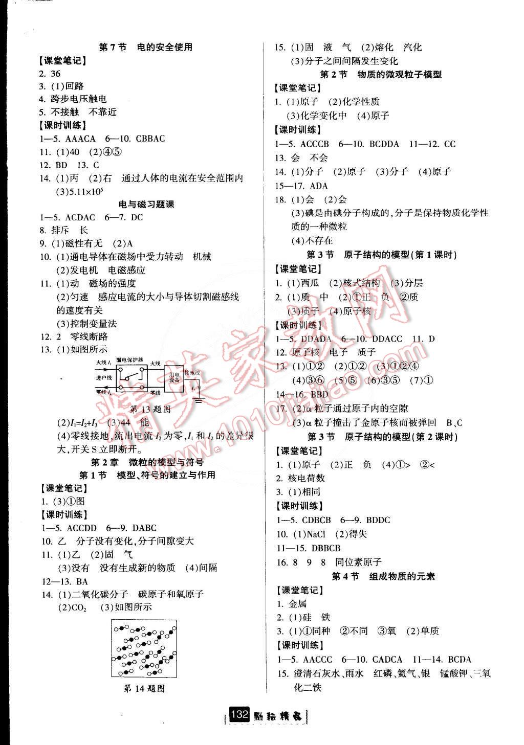 2015年勵耘書業(yè)勵耘新同步八年級科學下冊 第3頁