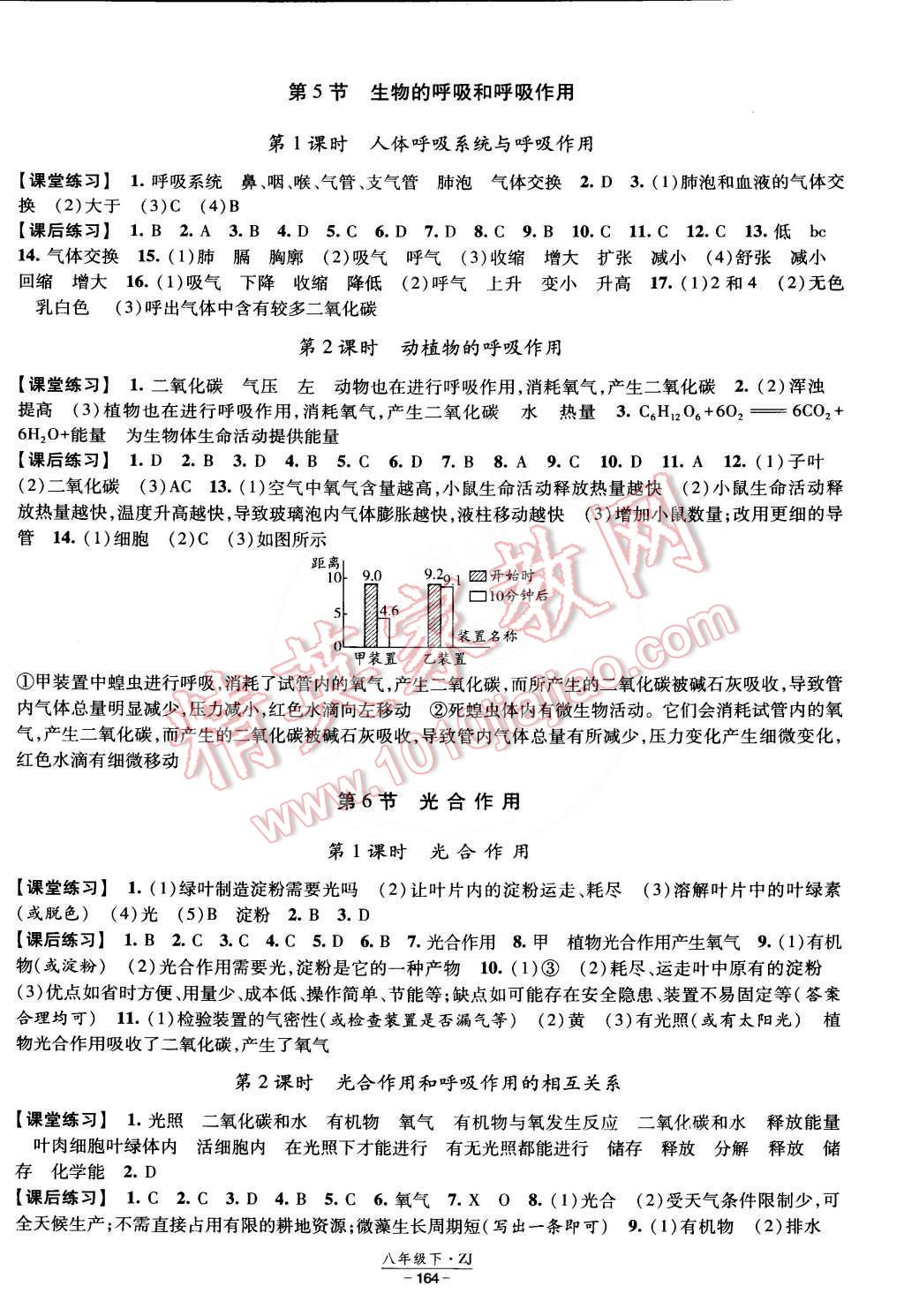 2015年經(jīng)綸學(xué)典課時作業(yè)八年級科學(xué)下冊浙教版 第10頁