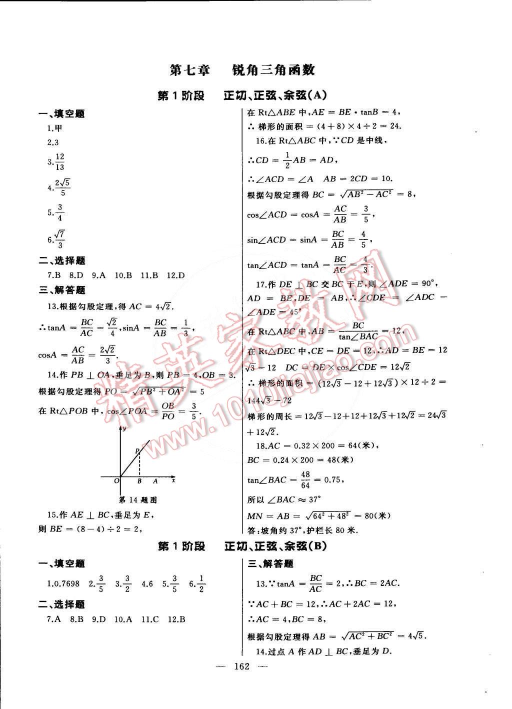 2015年為了燦爛的明天同步輔導與能力訓練九年級數(shù)學下冊蘇科版 第14頁