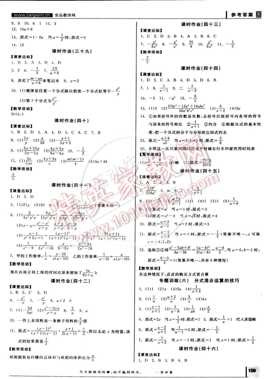 2014年全品學(xué)練考八年級數(shù)學(xué)下冊人教版 第25頁