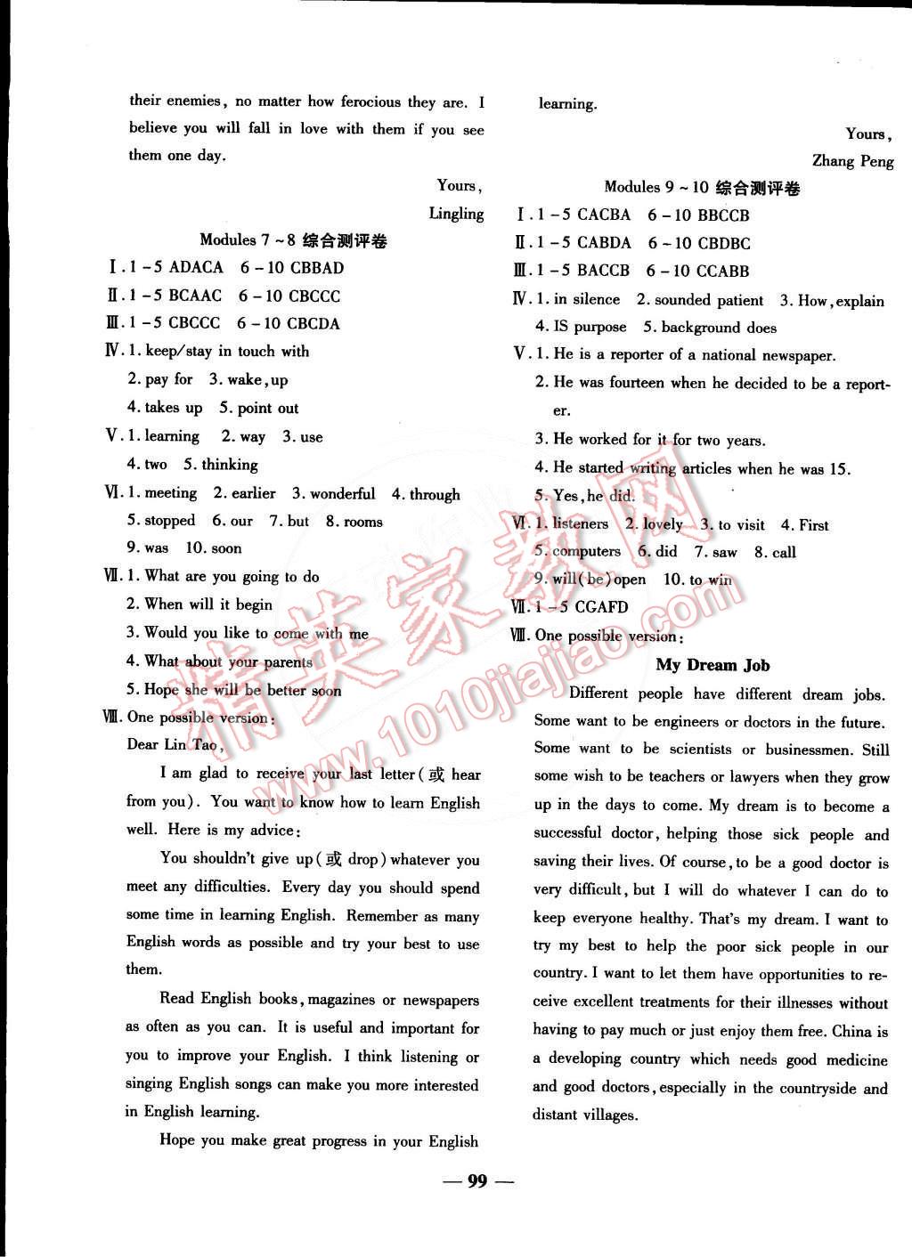 2015年师大测评卷单元双测八年级英语下册外研版 第7页