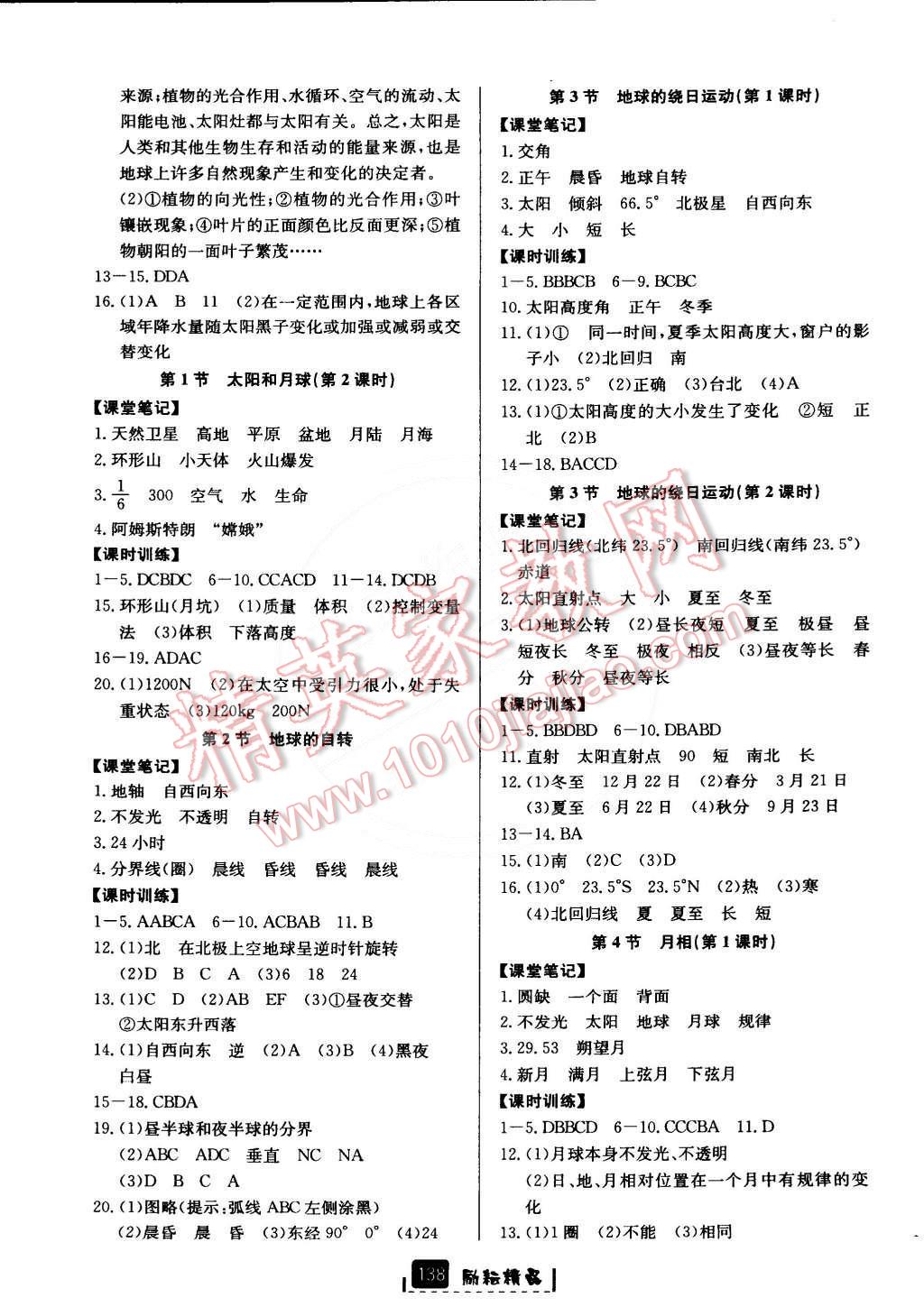 2015年励耘书业励耘新同步七年级科学下册 第9页