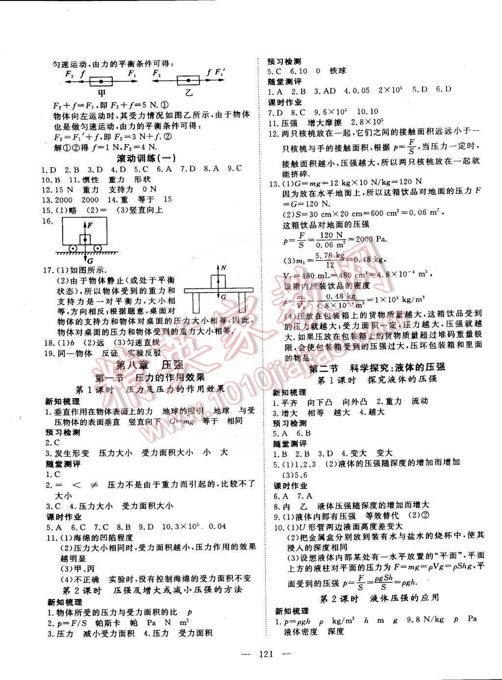 2015年探究在線高效課堂八年級物理下冊滬科版 第2頁