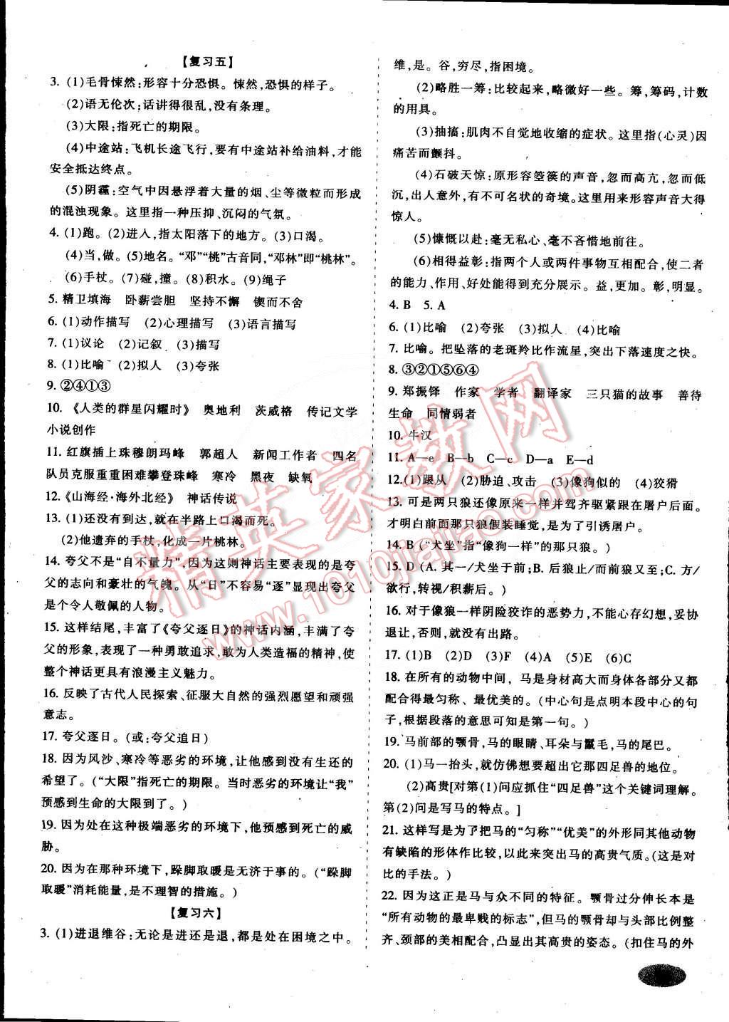 2015年聚能闯关期末复习冲刺卷七年级语文下册人教版 第4页