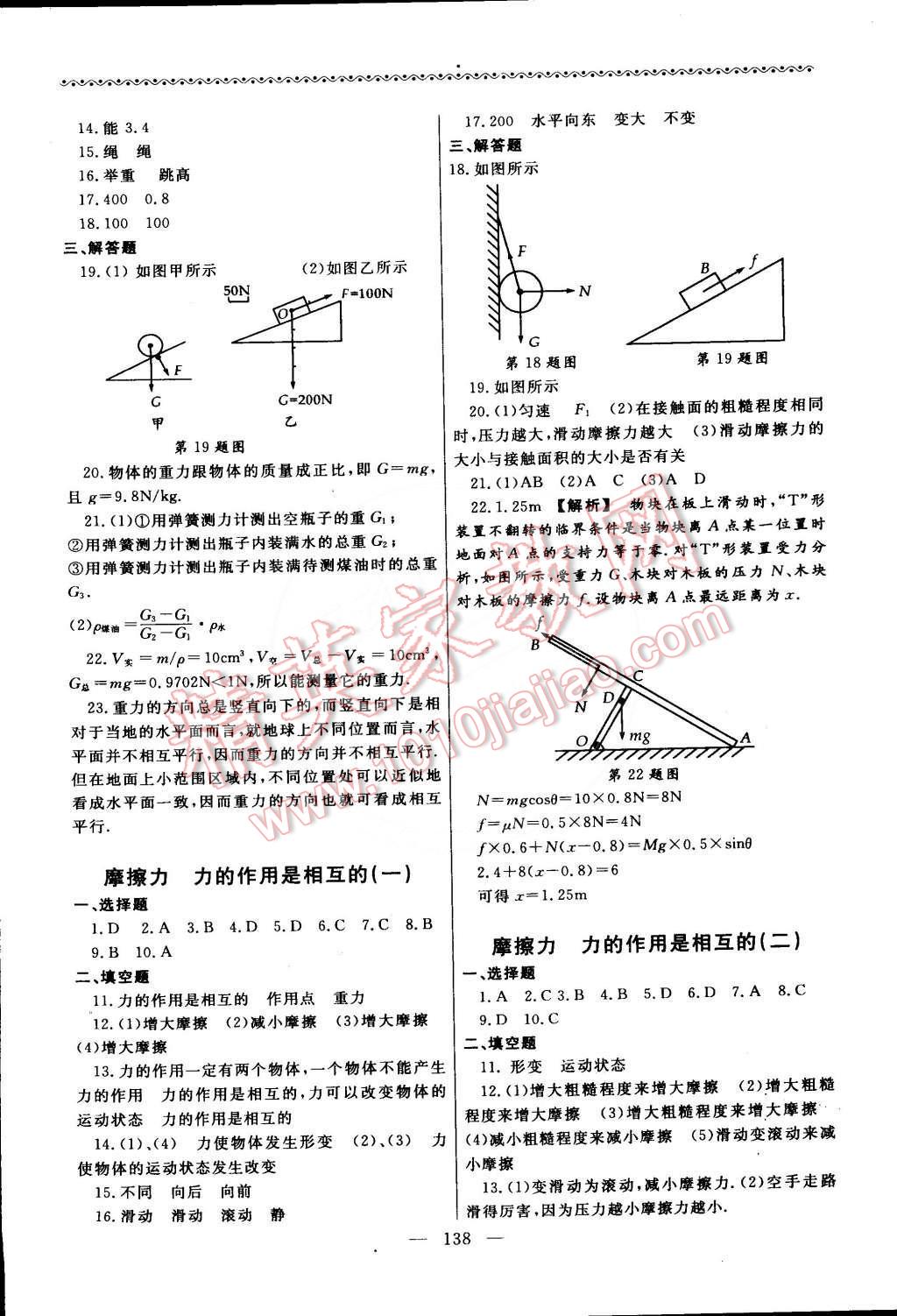 2015年為了燦爛的明天同步輔導(dǎo)與能力訓(xùn)練八年級物理下冊蘇科版 第6頁