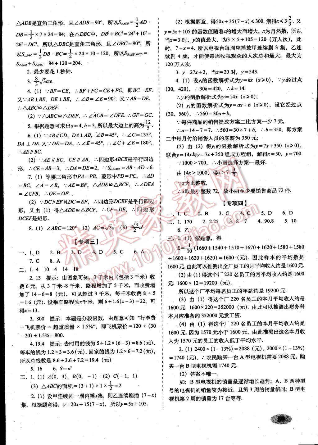 2015年聚能闯关期末复习冲刺卷八年级数学下册人教版 第8页