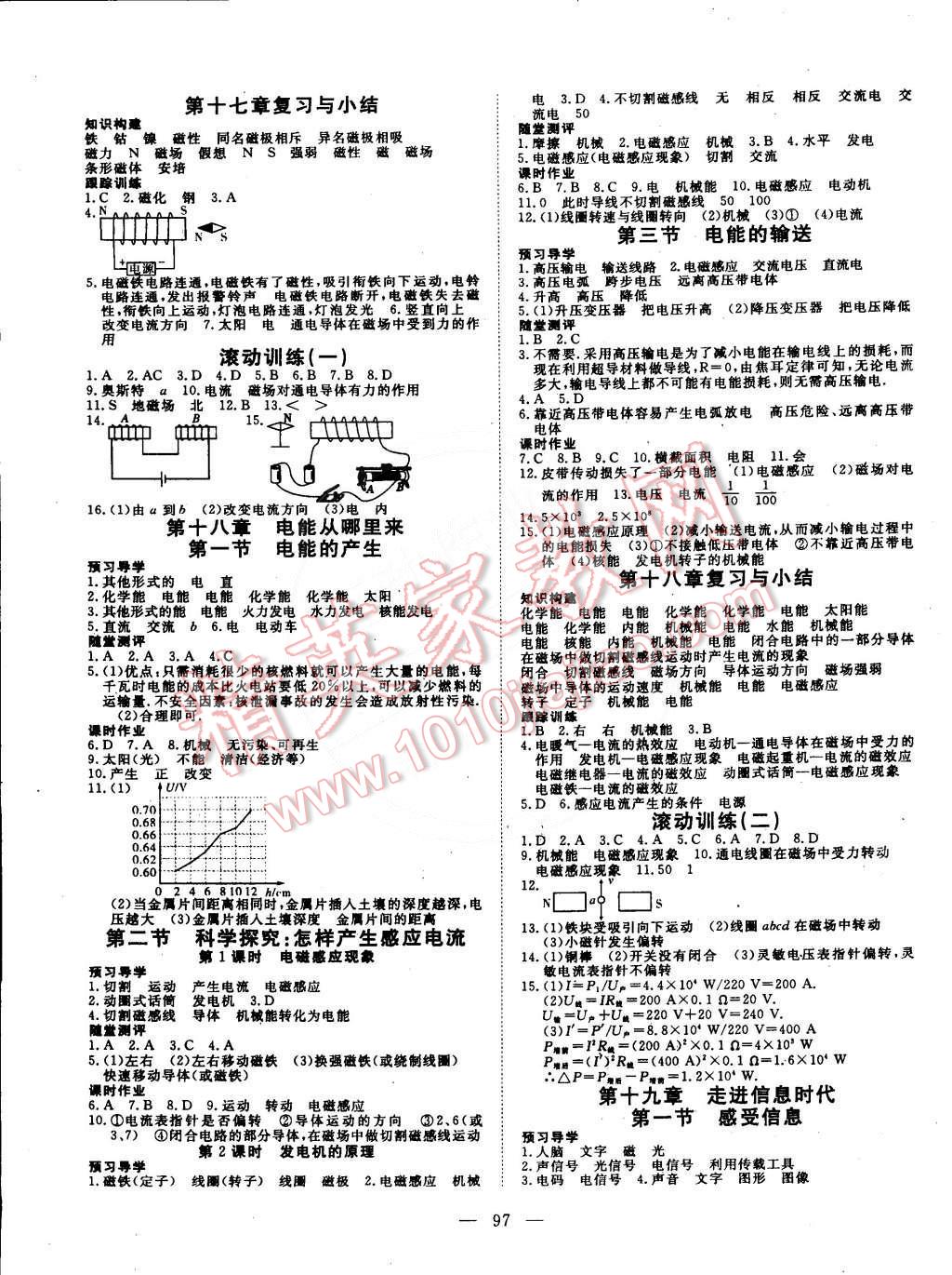 2015年探究在线高效课堂九年级物理下册沪科版 第2页