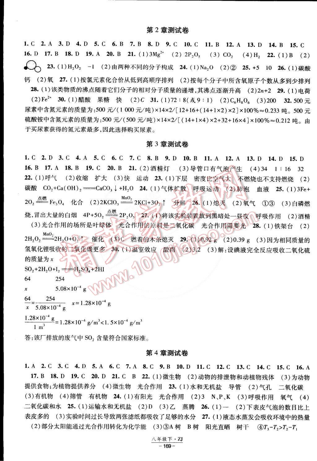 2015年经纶学典课时作业八年级科学下册浙教版 第15页