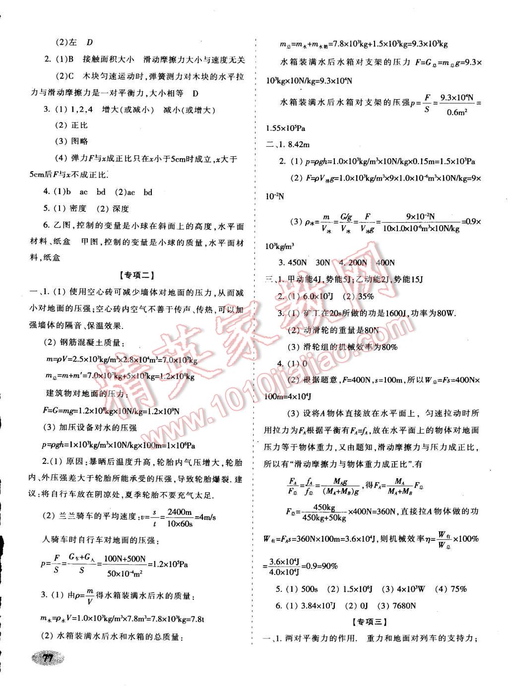 2015年聚能闖關(guān)期末復(fù)習(xí)沖刺卷八年級(jí)物理下冊(cè)人教版 第5頁(yè)