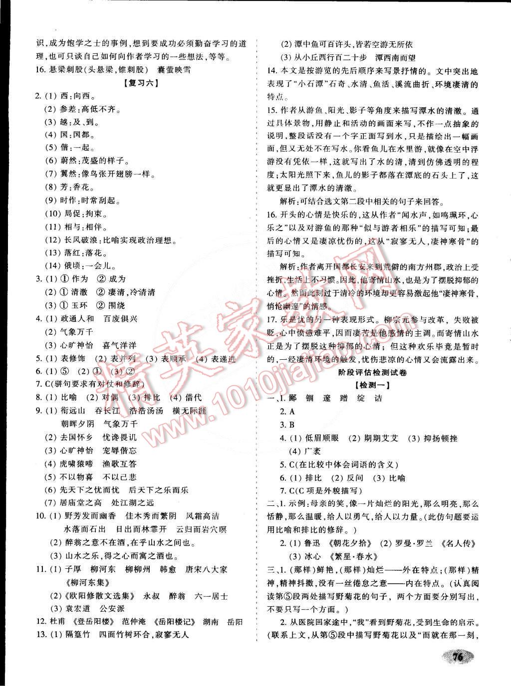 2015年聚能闯关期末复习冲刺卷八年级语文下册人教版 第4页