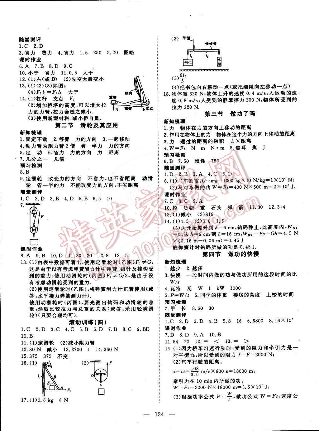 2015年探究在線高效課堂八年級(jí)物理下冊(cè)滬科版 第5頁(yè)