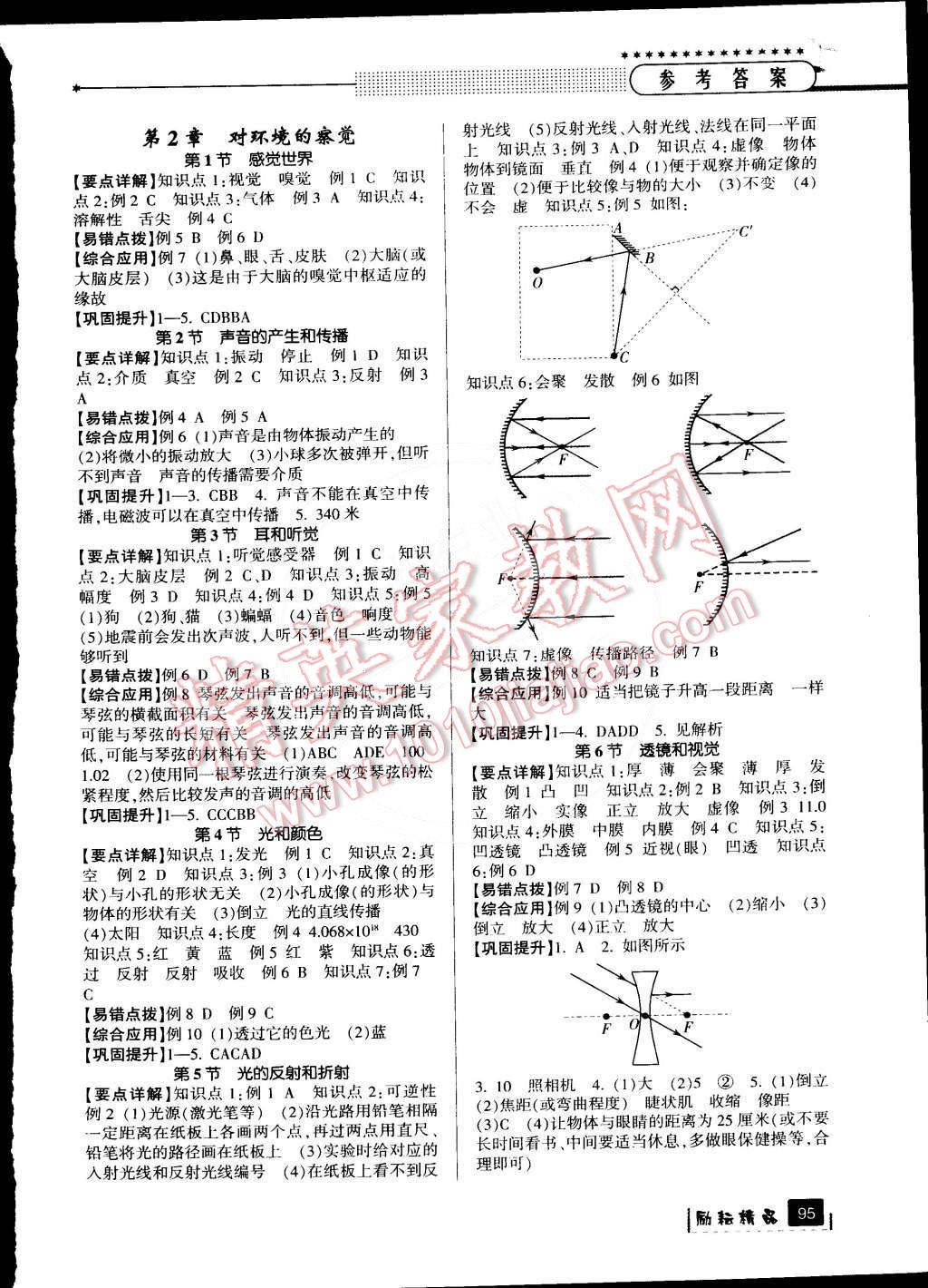 2015年励耘书业励耘新同步七年级科学下册 第14页