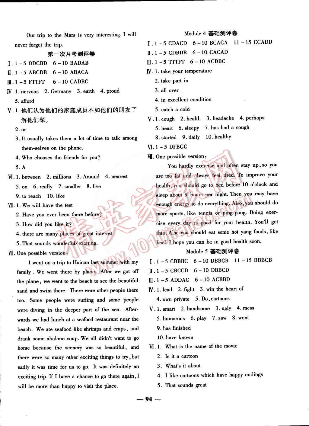 2015年师大测评卷单元双测八年级英语下册外研版 第2页