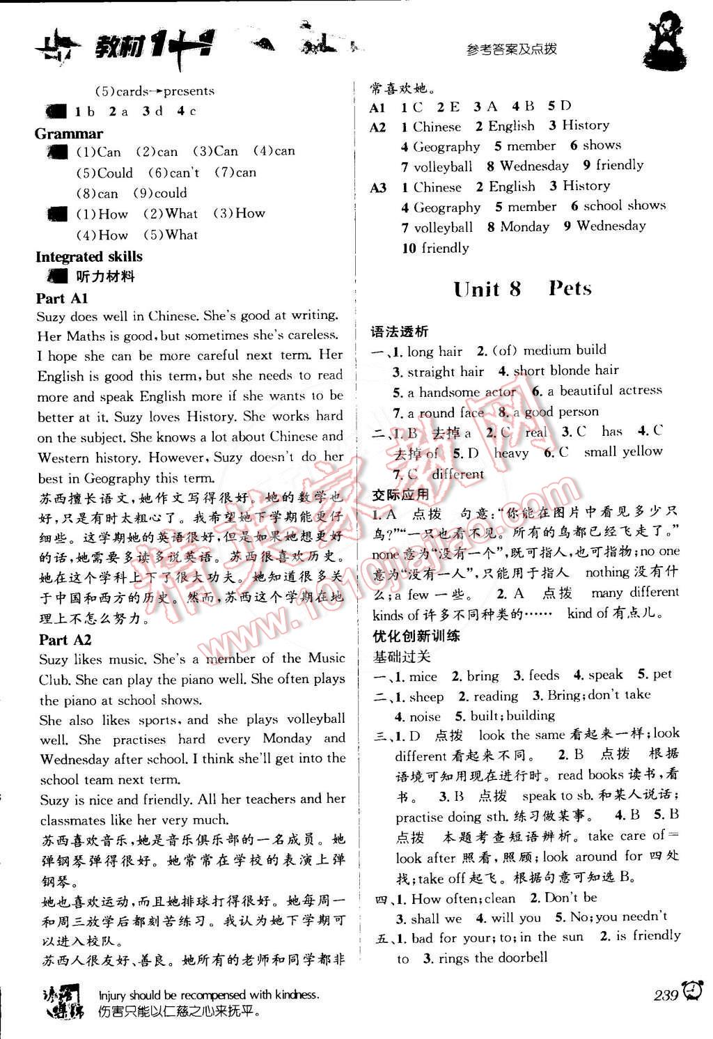 2015年教材1加1七年級英語下冊譯林版 第12頁