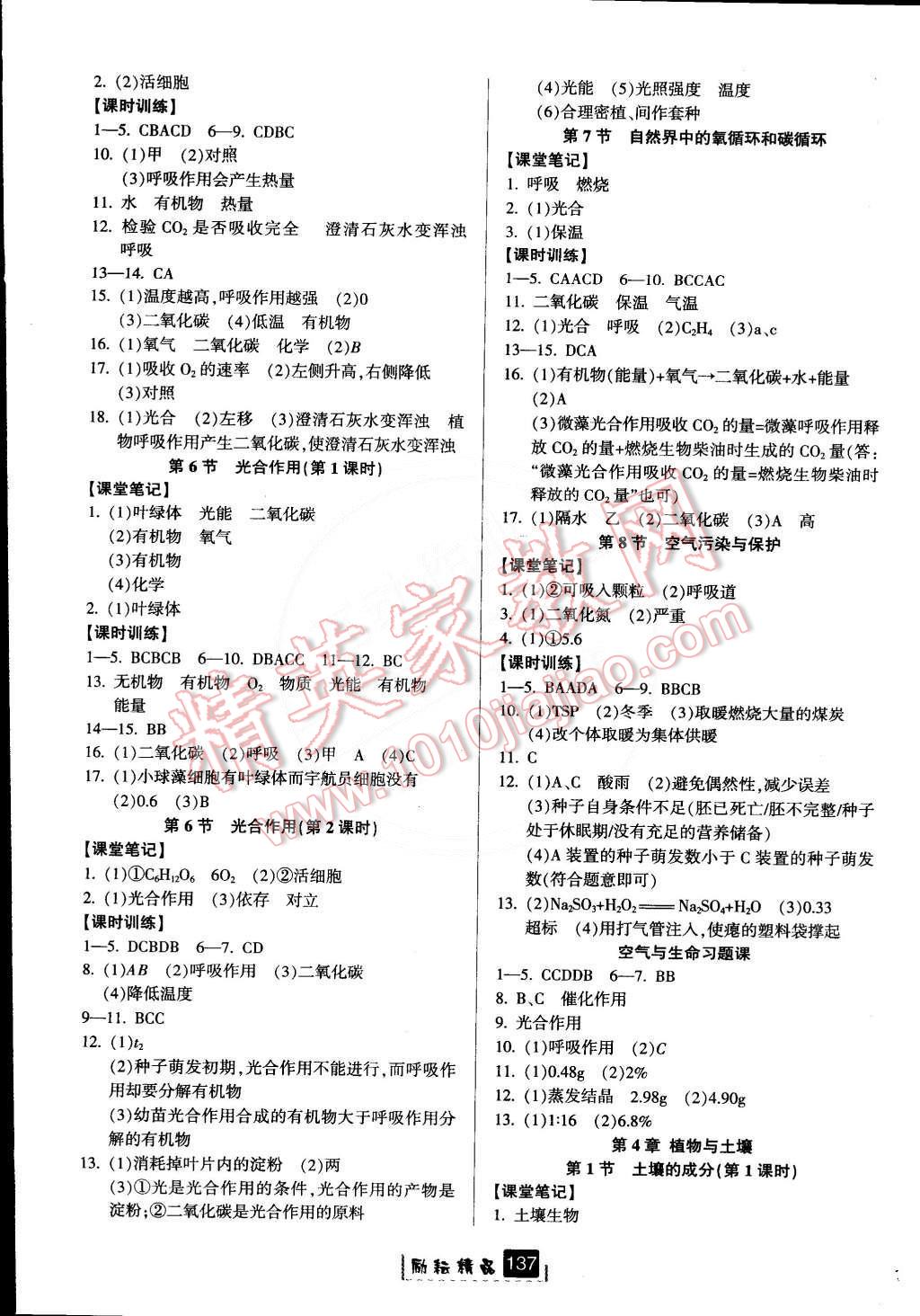 2015年励耘书业励耘新同步八年级科学下册 第8页