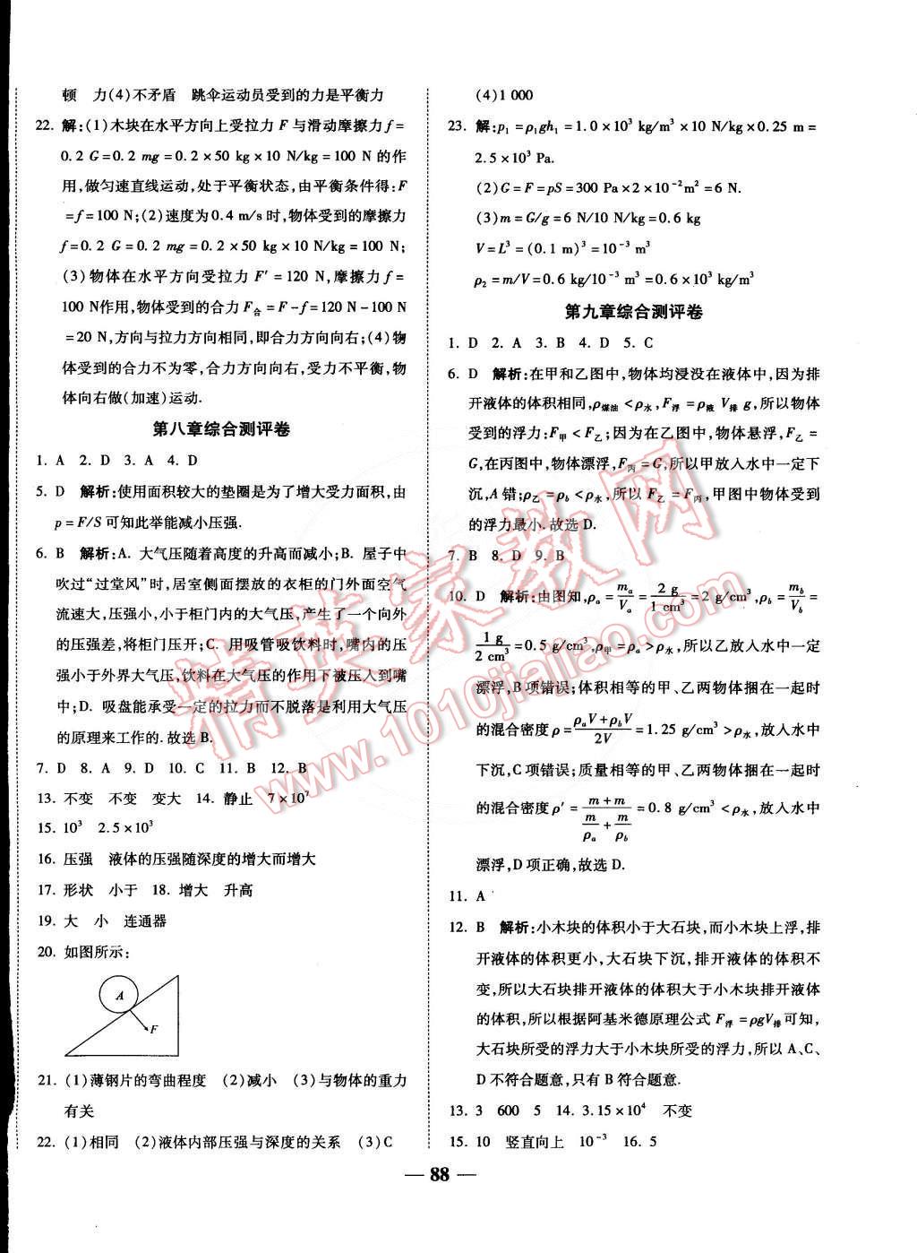 2015年師大測評卷單元雙測八年級物理下冊滬科版 第8頁