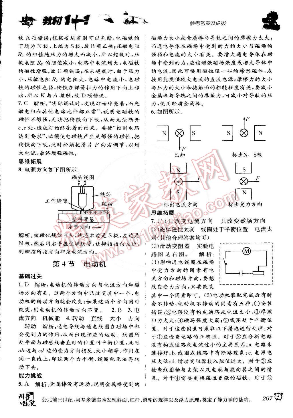 2015年教材1加1八年級(jí)科學(xué)下冊(cè)浙教版 第3頁