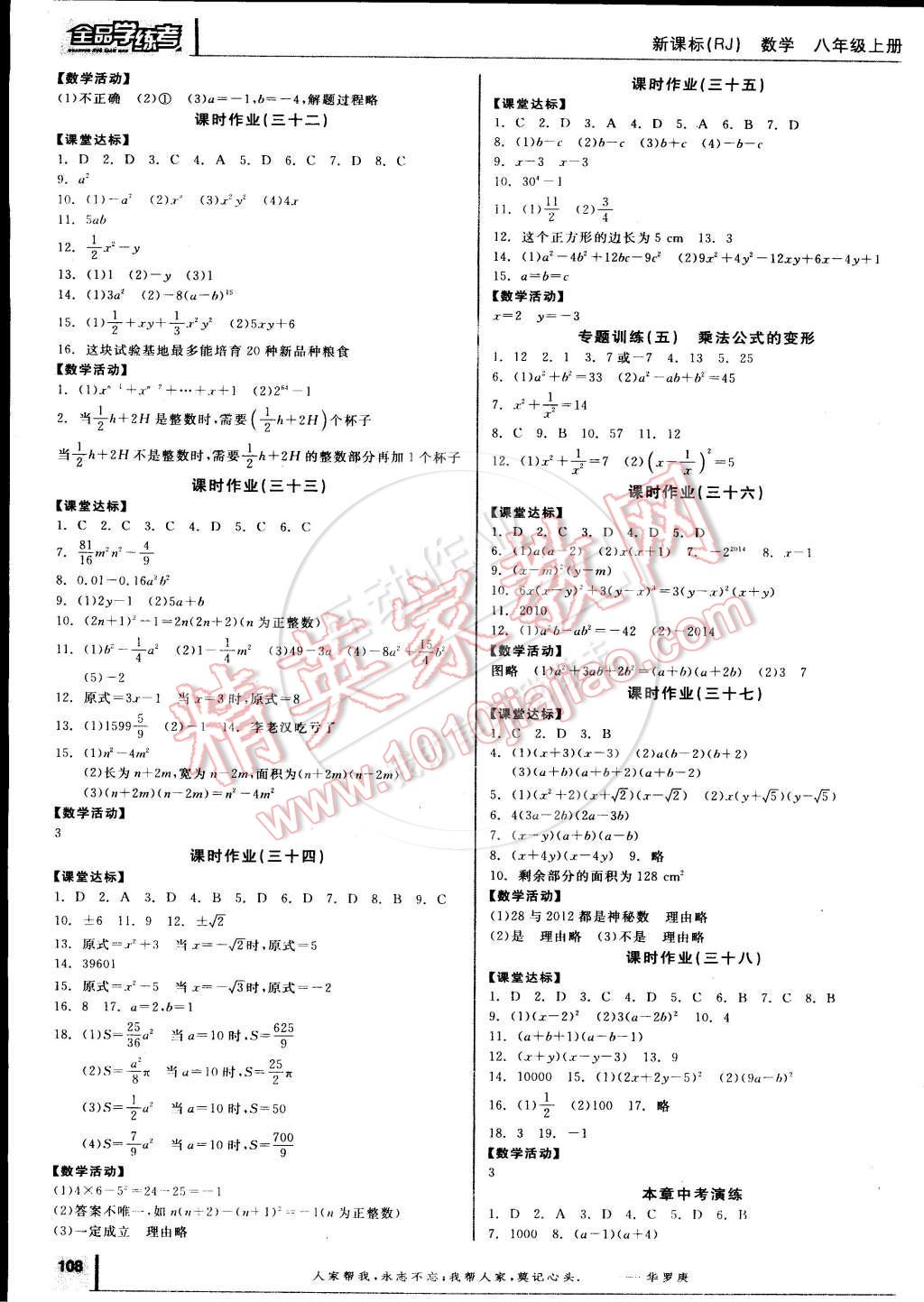 2014年全品學(xué)練考八年級(jí)數(shù)學(xué)下冊(cè)人教版 參考答案第93頁(yè)