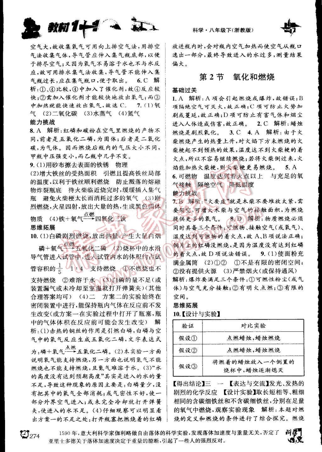 2015年教材1加1八年級科學(xué)下冊浙教版 第10頁