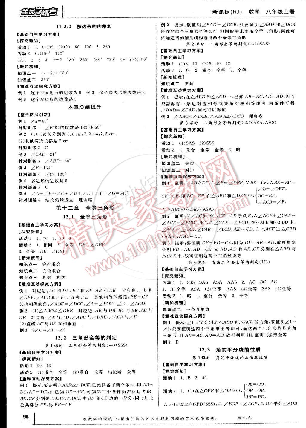 2014年全品學練考八年級數(shù)學下冊人教版 參考答案第83頁