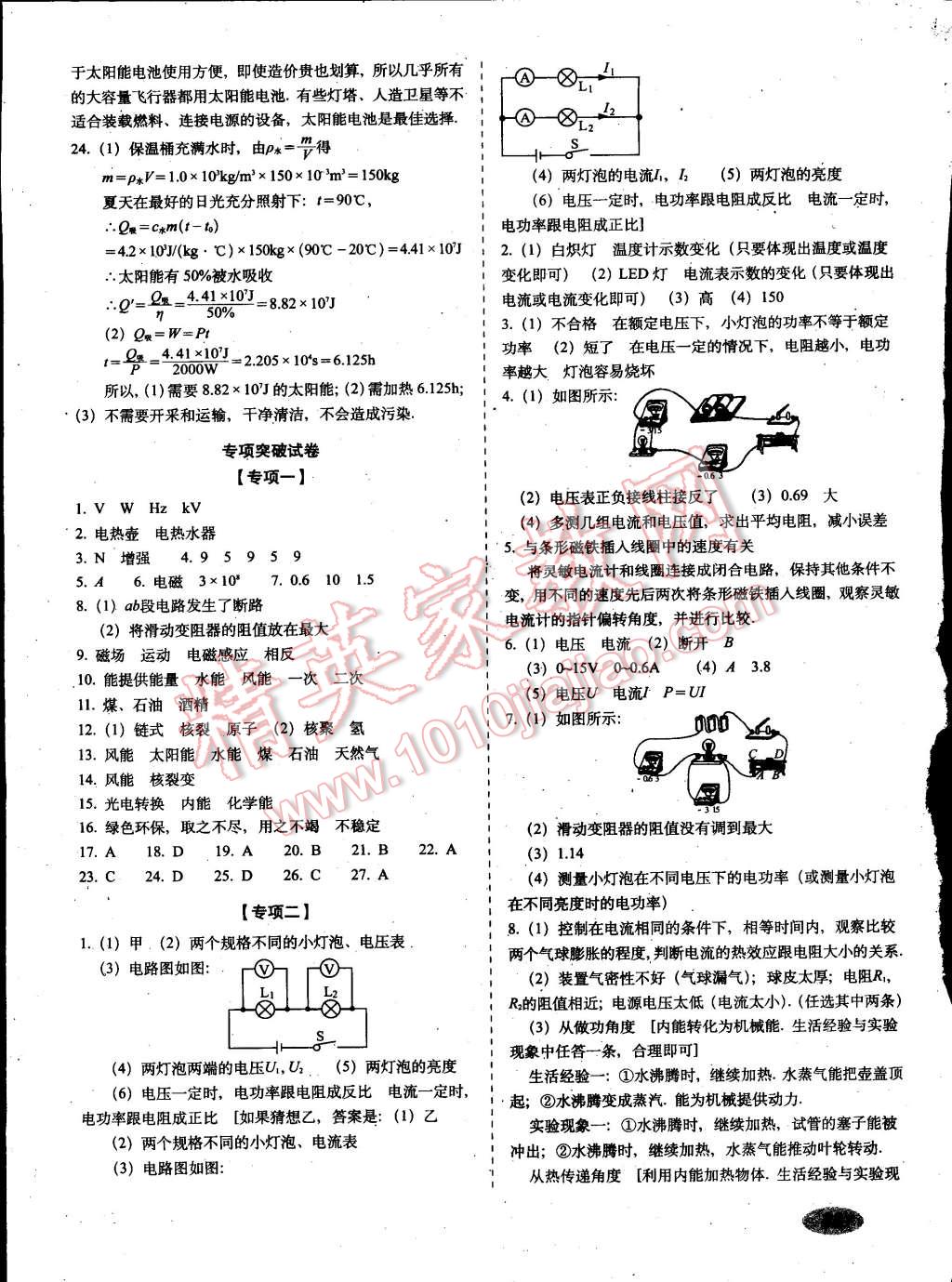 2015年聚能闯关期末复习冲刺卷九年级物理下册人教版 第4页