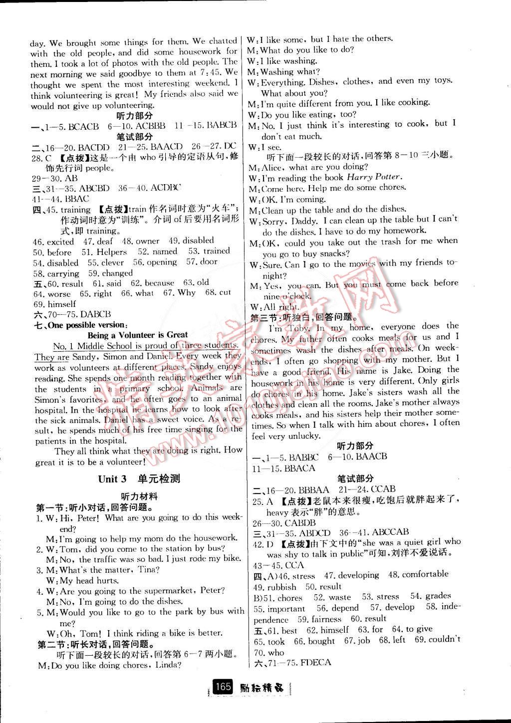 2015年励耘书业励耘新同步八年级英语下册 第13页