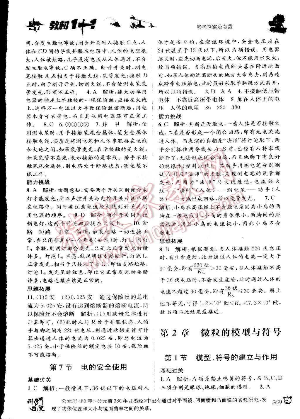 2015年教材1加1八年級科學(xué)下冊浙教版 第5頁