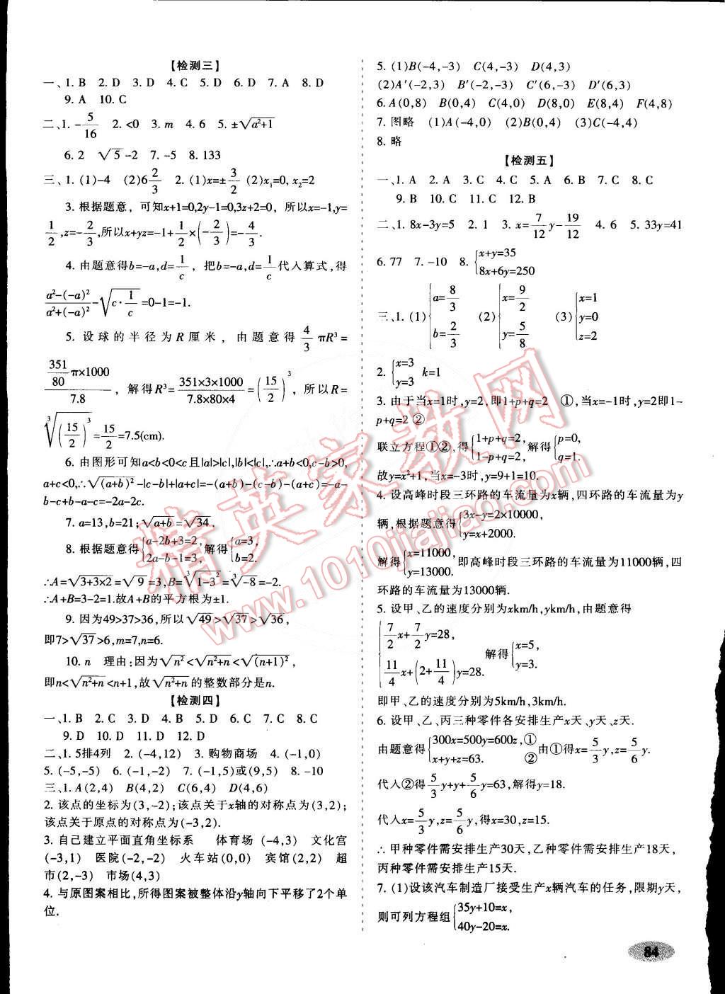 2015年聚能闯关期末复习冲刺卷七年级数学下册人教版 第4页