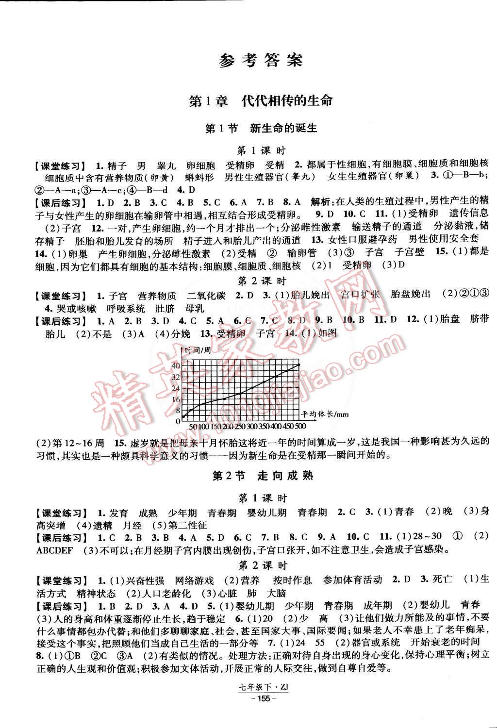 2015年經(jīng)綸學典課時作業(yè)七年級科學下冊浙教版 第1頁