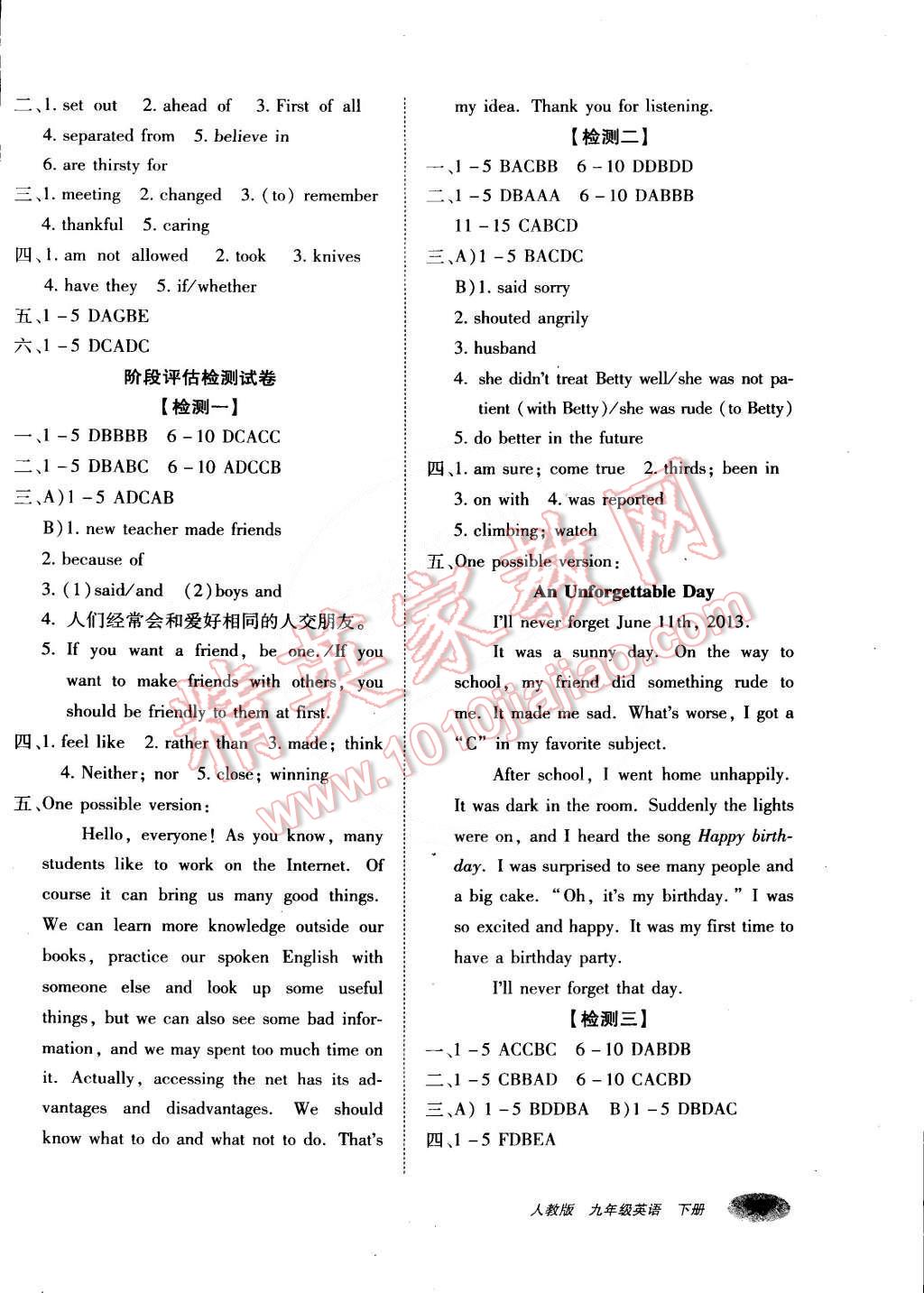 2015年聚能闯关期末复习冲刺卷九年级英语下册人教版 第2页