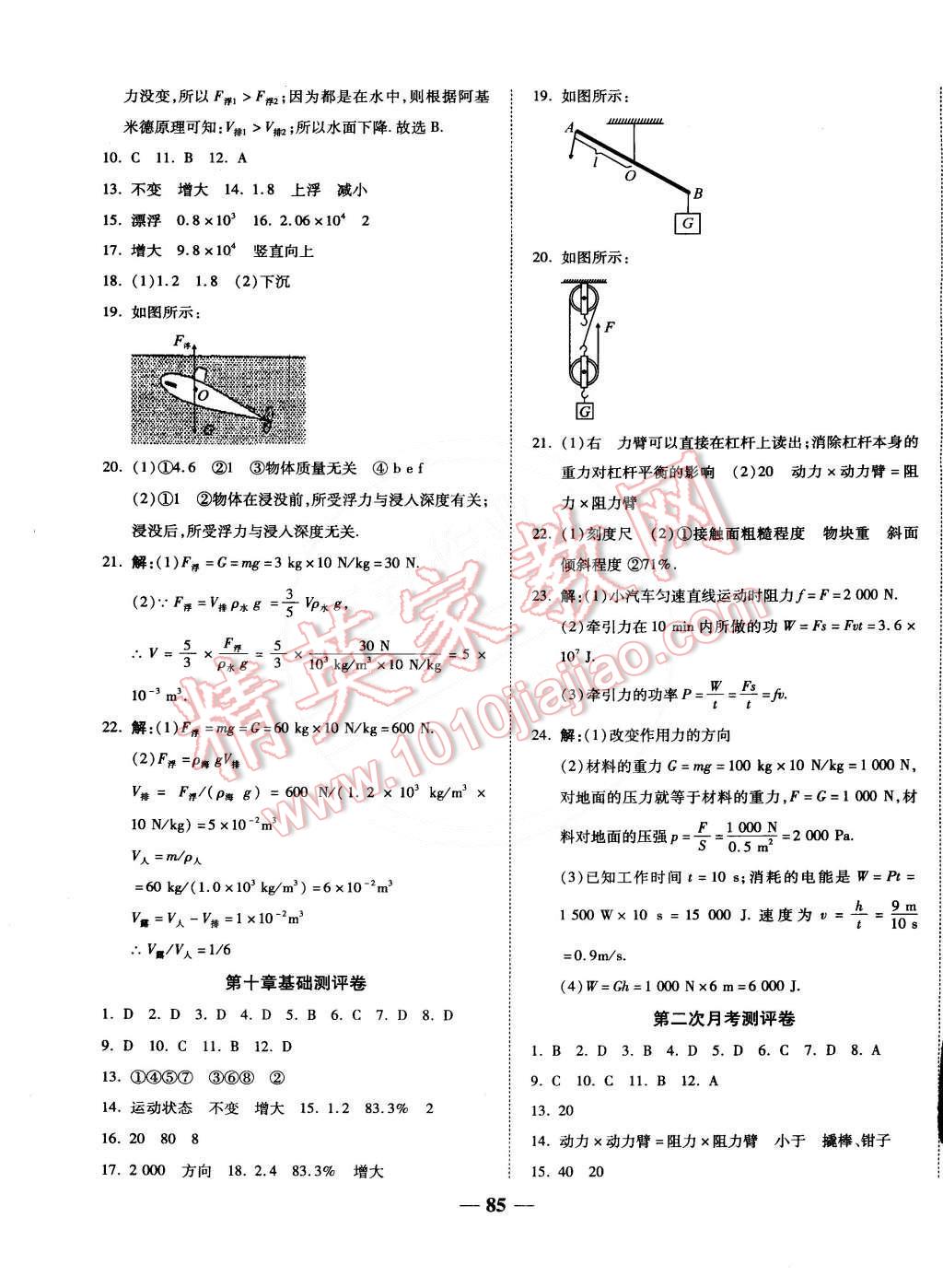 2015年師大測評卷單元雙測八年級(jí)物理下冊滬科版 第5頁