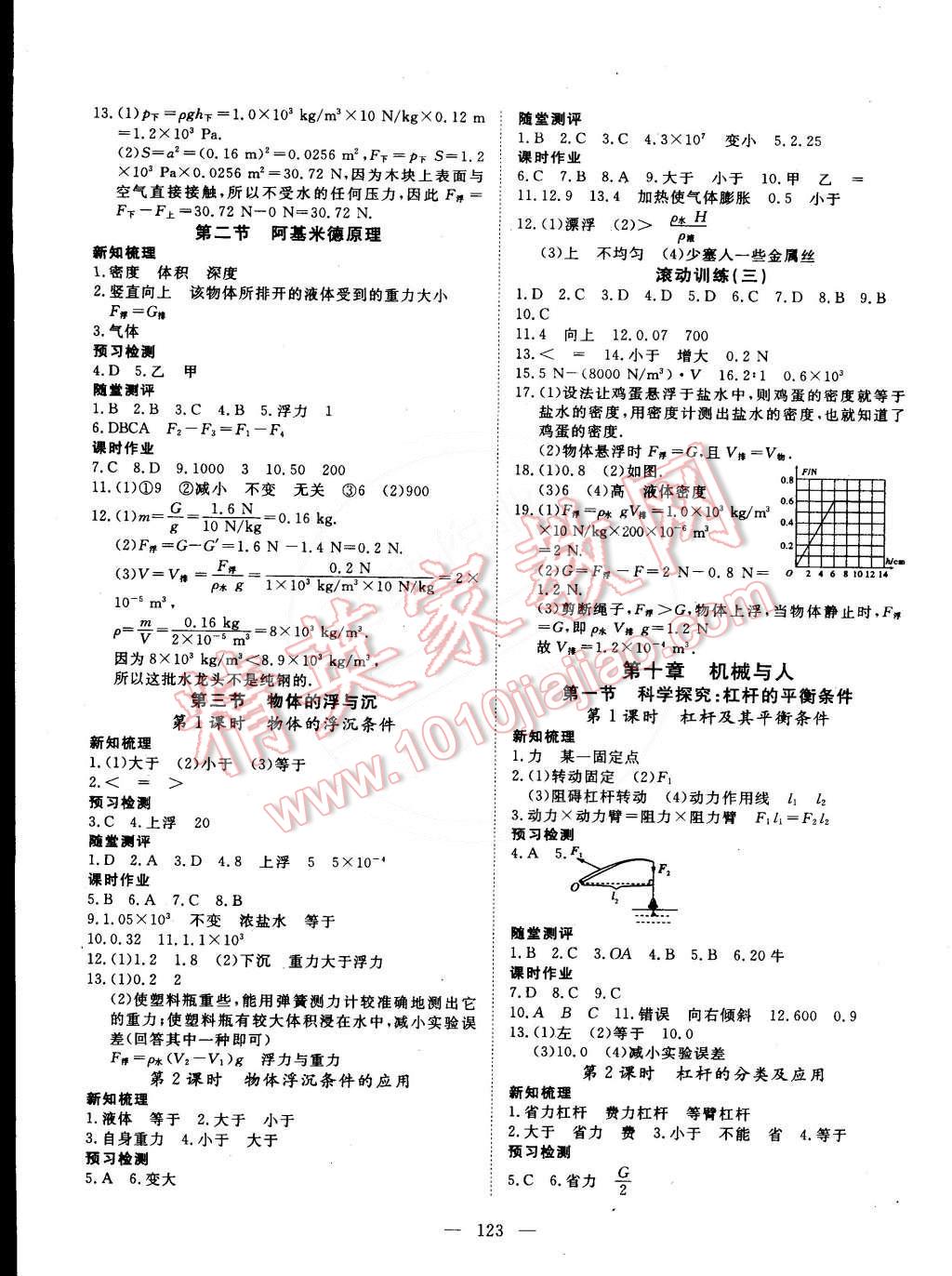 2015年探究在線高效課堂八年級物理下冊滬科版 第4頁