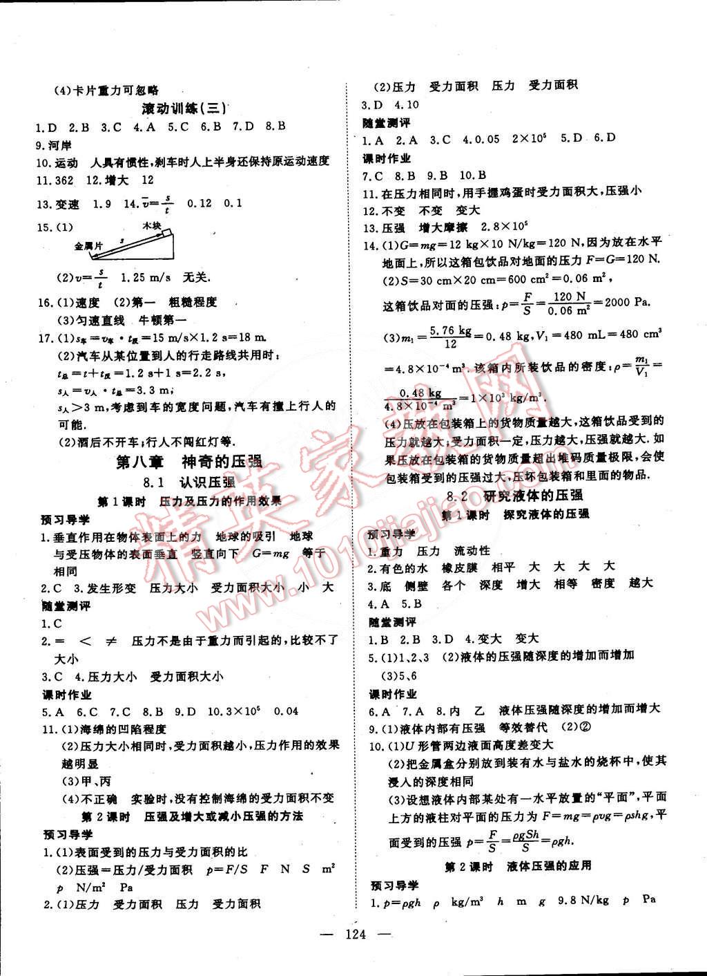 2015年探究在線高效課堂八年級物理下冊滬粵版 第5頁