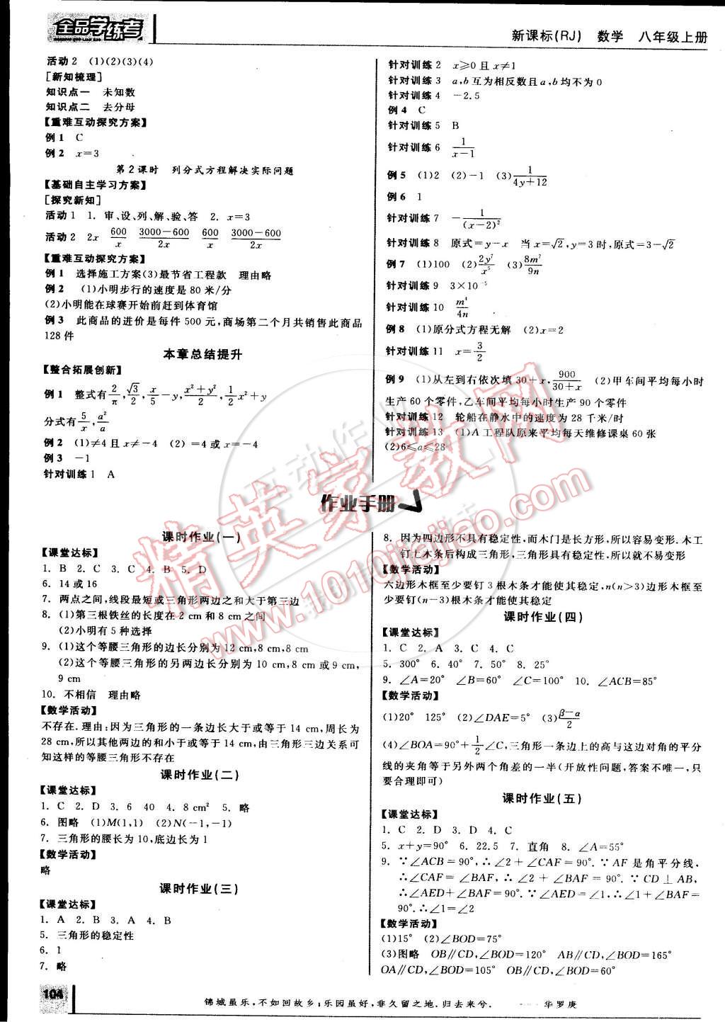 2014年全品學(xué)練考八年級(jí)數(shù)學(xué)下冊(cè)人教版 第20頁