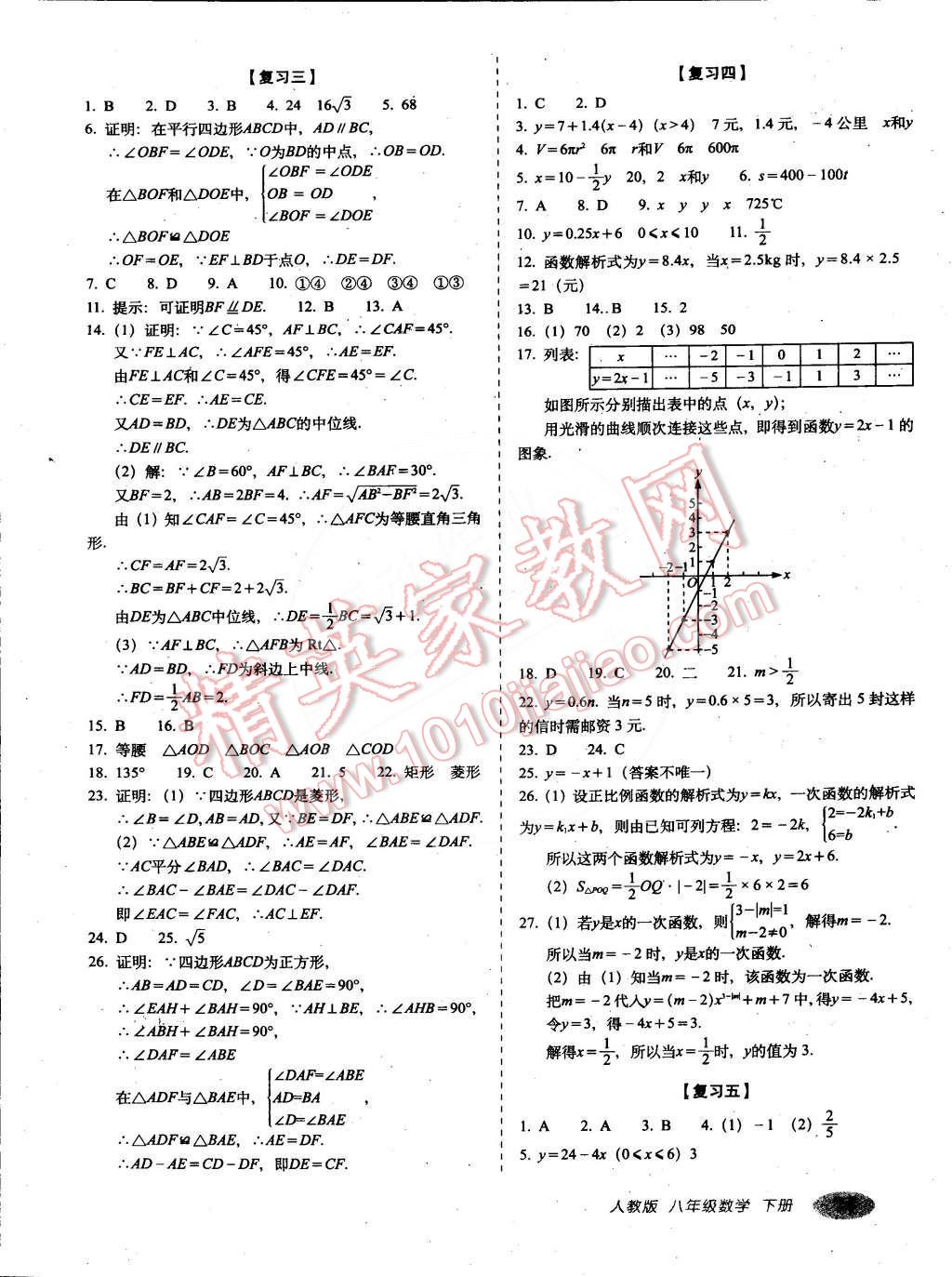 2015年聚能闯关期末复习冲刺卷八年级数学下册人教版 第2页