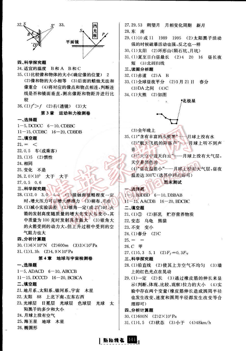 2015年励耘书业励耘新同步七年级科学下册 第12页