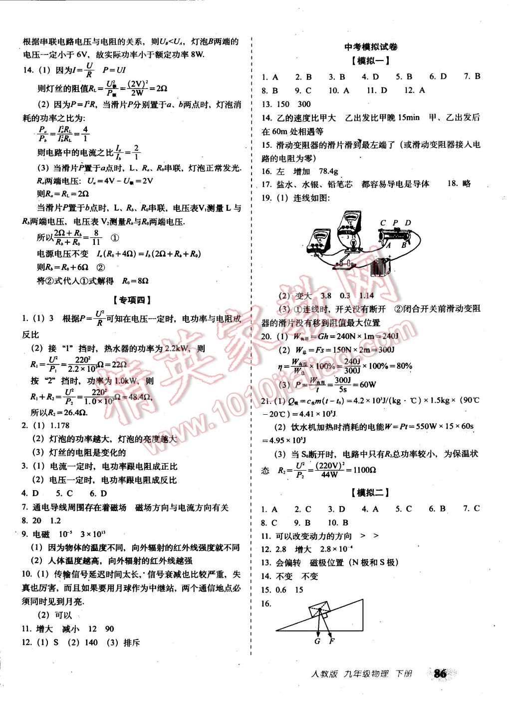 2015年聚能闯关期末复习冲刺卷九年级物理下册人教版 第6页