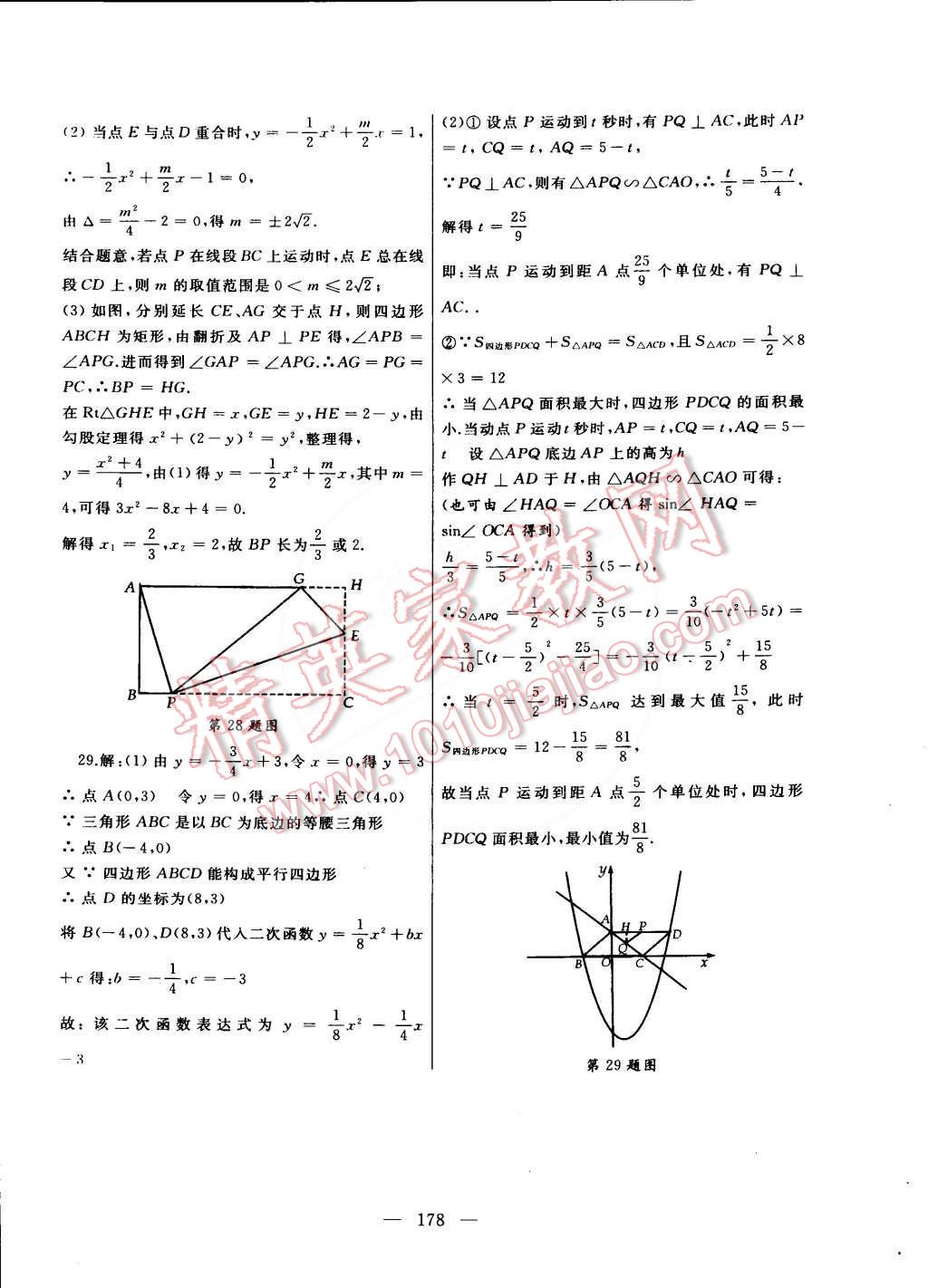 2015年為了燦爛的明天同步輔導與能力訓練九年級數(shù)學下冊蘇科版 第30頁