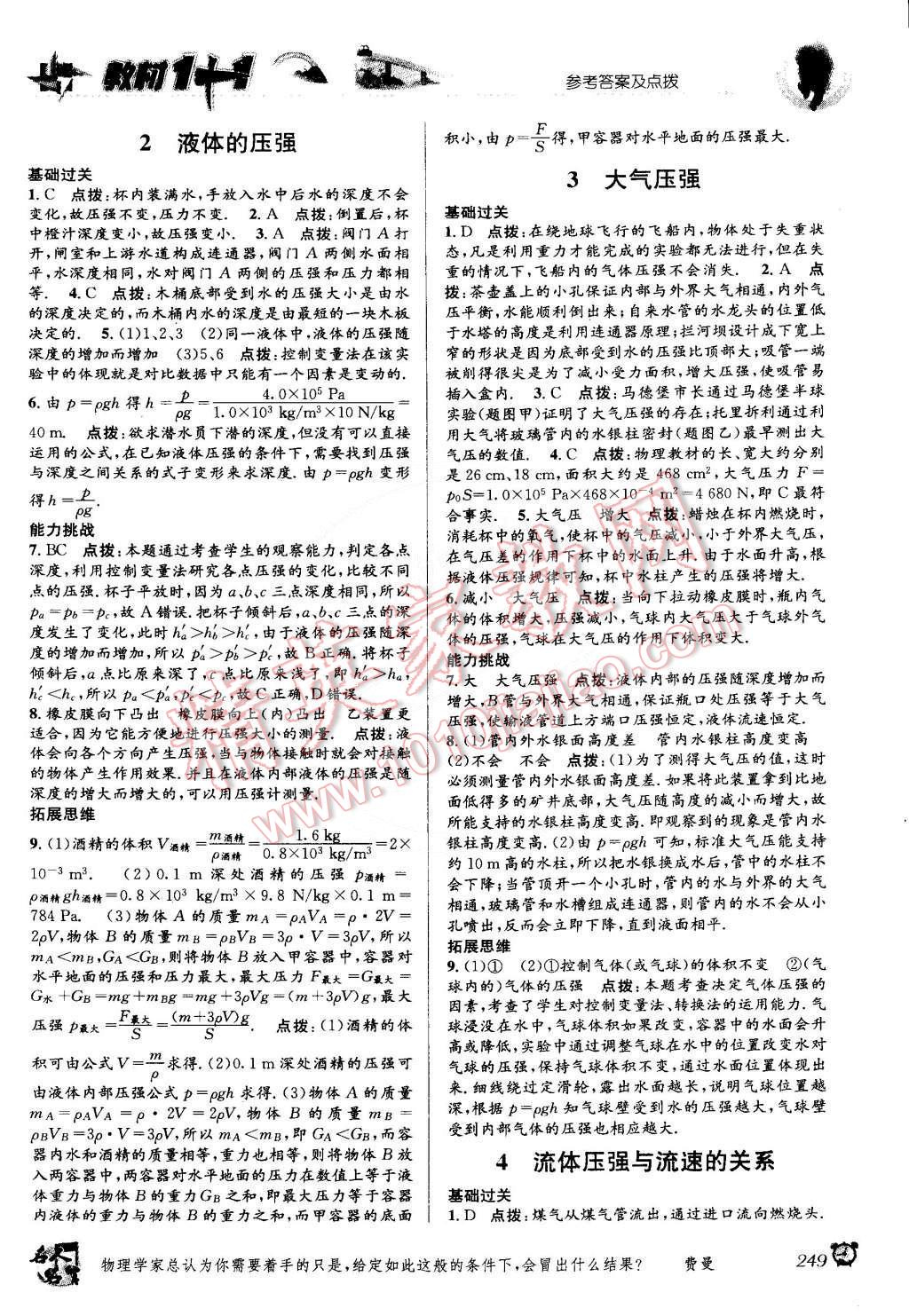 2015年教材1加1八年級物理下冊人教版 第5頁