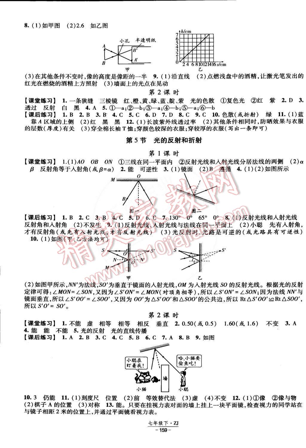 2015年经纶学典课时作业七年级科学下册浙教版 第5页