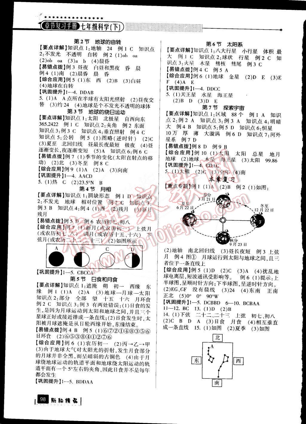 2015年励耘书业励耘新同步七年级科学下册 第17页